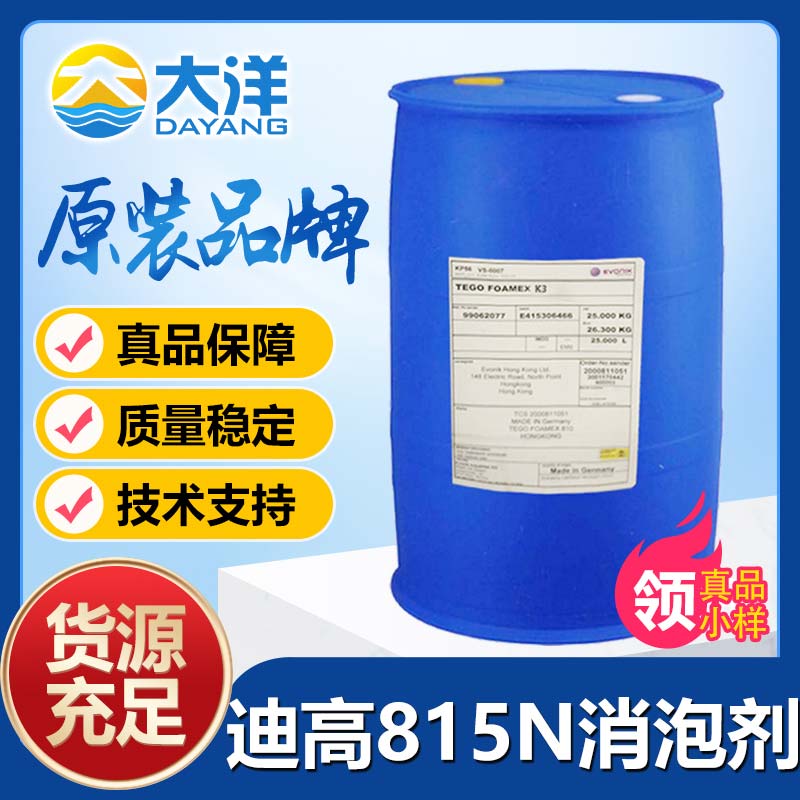 迪高Foamex-815N消泡剂