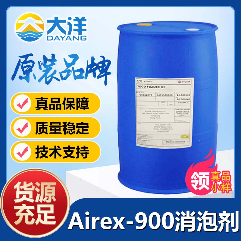迪高Airex-900消泡剂