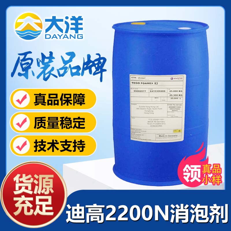 迪高RAD-2200N消泡剂