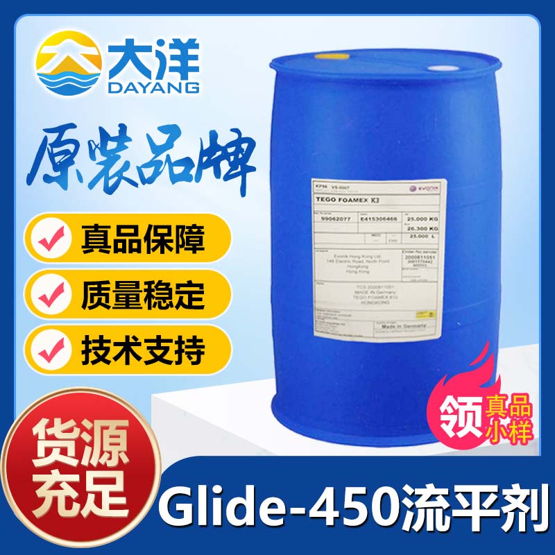 迪高Glide-450流平剂
