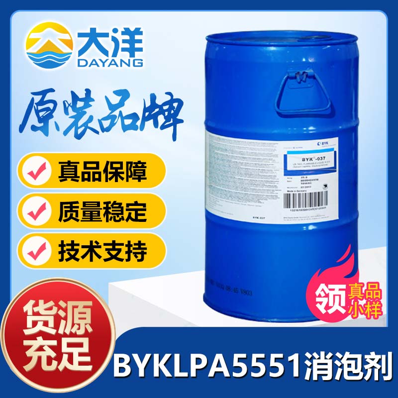 BYK-LPA5551消泡剂