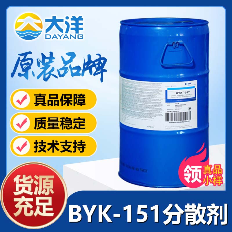 BYK-151分散剂