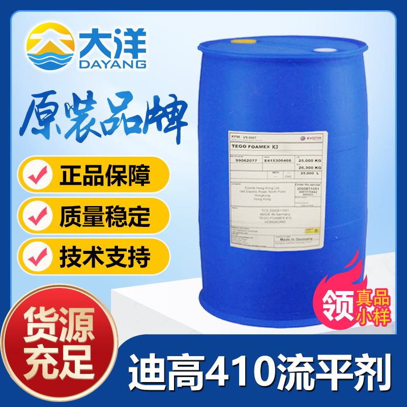 迪高410流平剂
