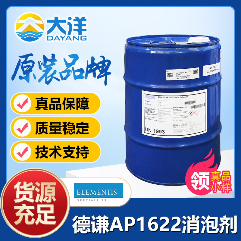 DAPRO AP1622 消泡剂