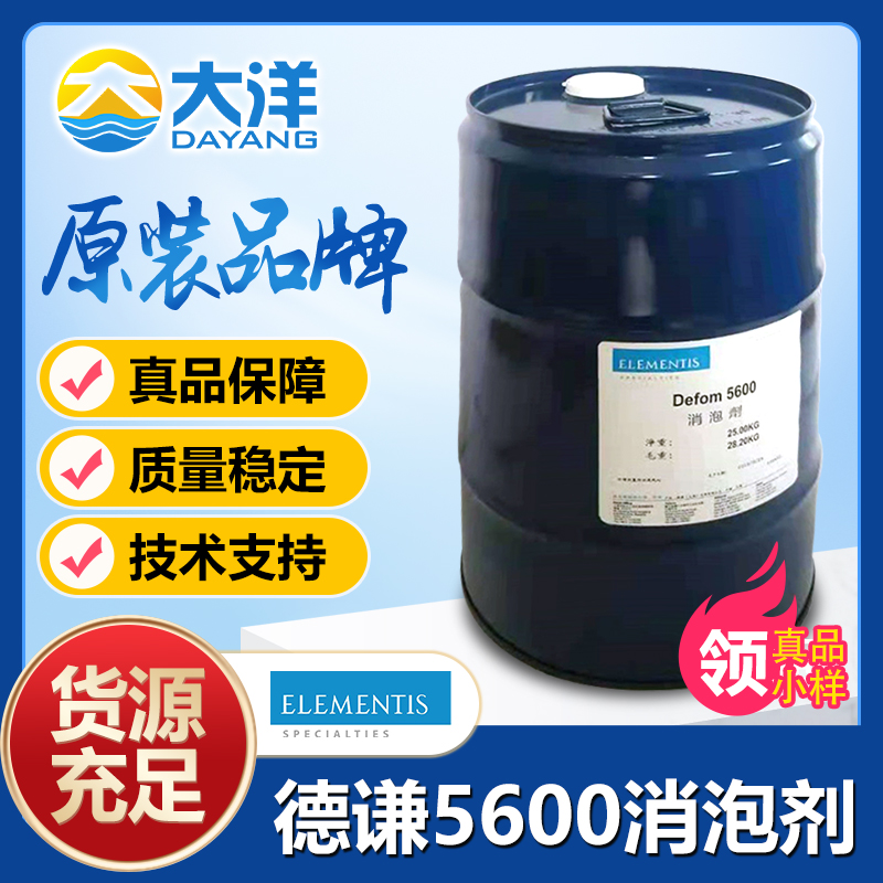 德谦Defom 5600消泡剂